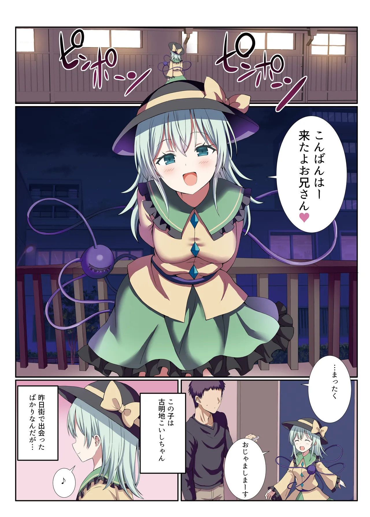 Delivery Koishi-chan - Page 1