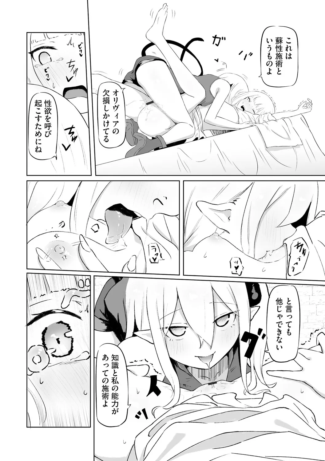 [Zandoro] Succubus Massage ~Otoko mo Onna mo Ishuzoku mo Ikaseru Onna~ Ch.1 (Cyberia Plus Vol. 28) page 16 - yuri females only hentai manga - read online free