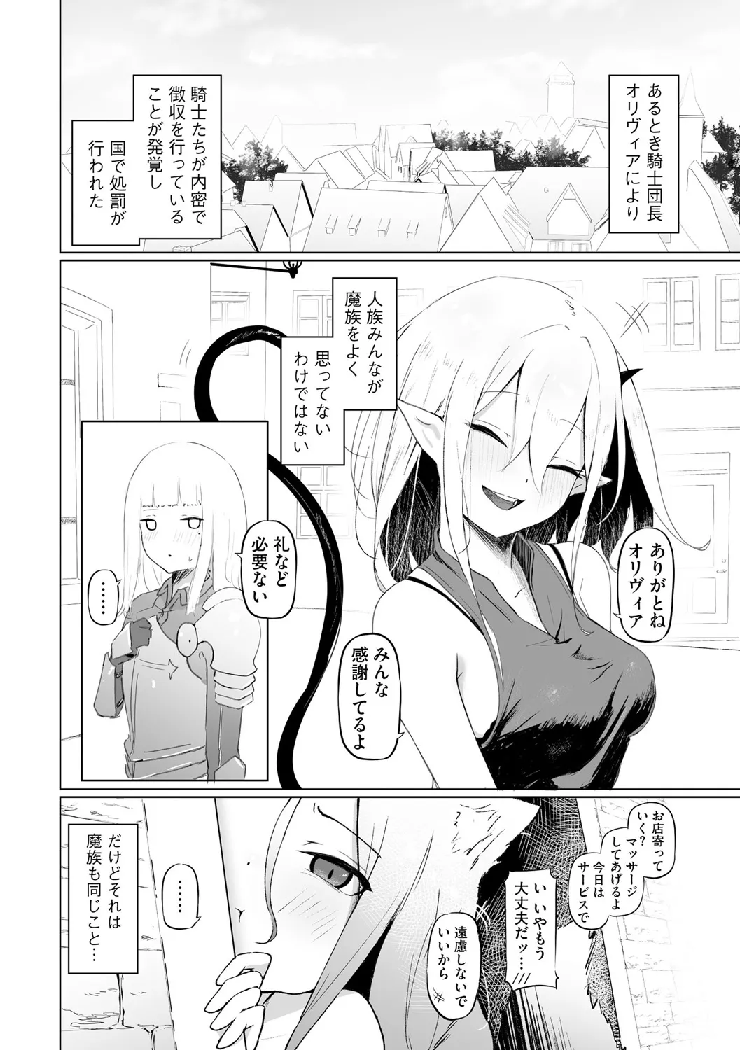 [Zandoro] Succubus Massage ~Otoko mo Onna mo Ishuzoku mo Ikaseru Onna~ Ch.1 (Cyberia Plus Vol. 28) page 24 - yuri females only hentai manga - read online free