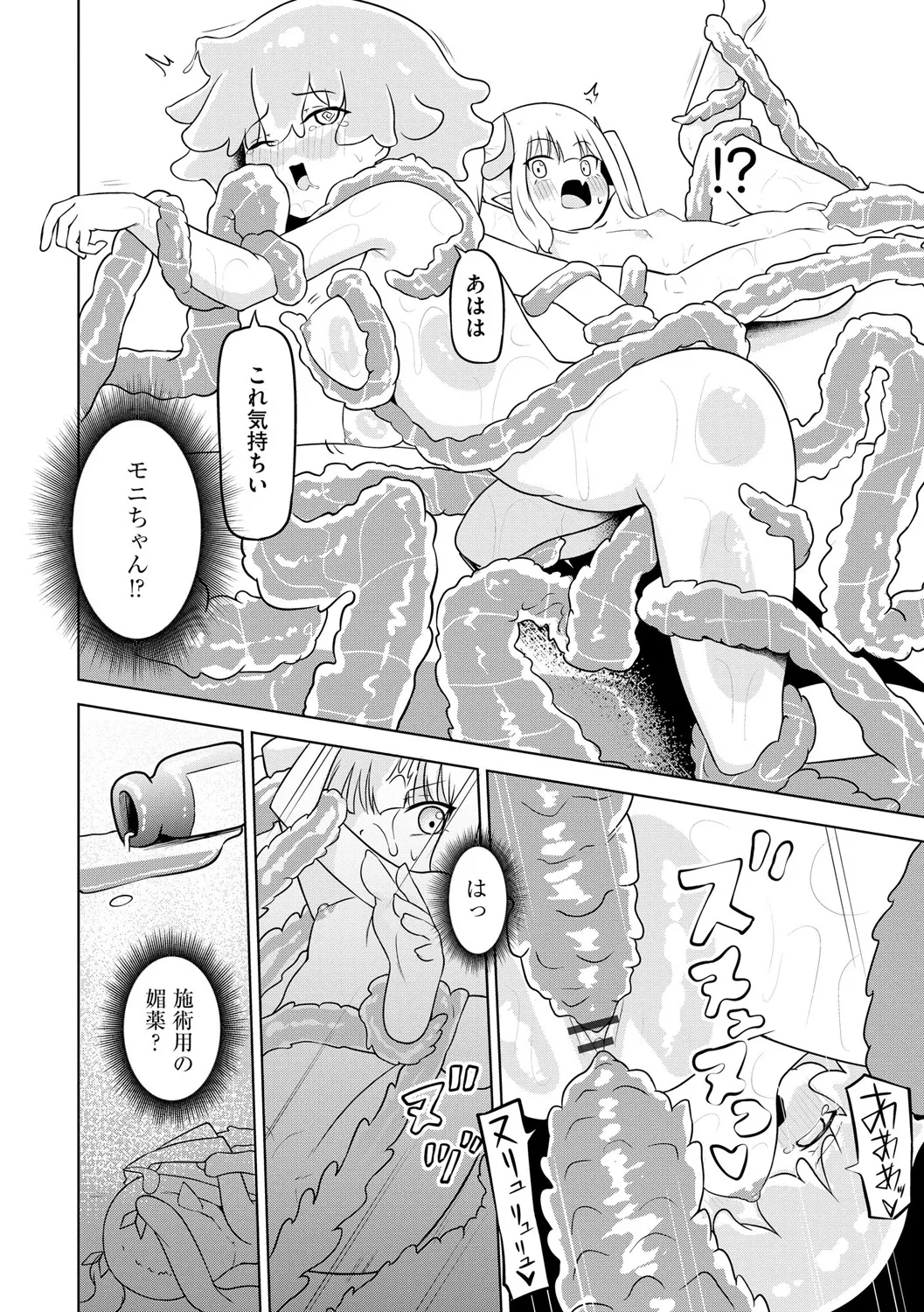[Zandoro] Succubus Massage ~Otoko mo Onna mo Ishuzoku mo Ikaseru Onna~ Ch.4 (Cyberia Plus Vol. 34) page 14 - yuri females only hentai manga - read online free
