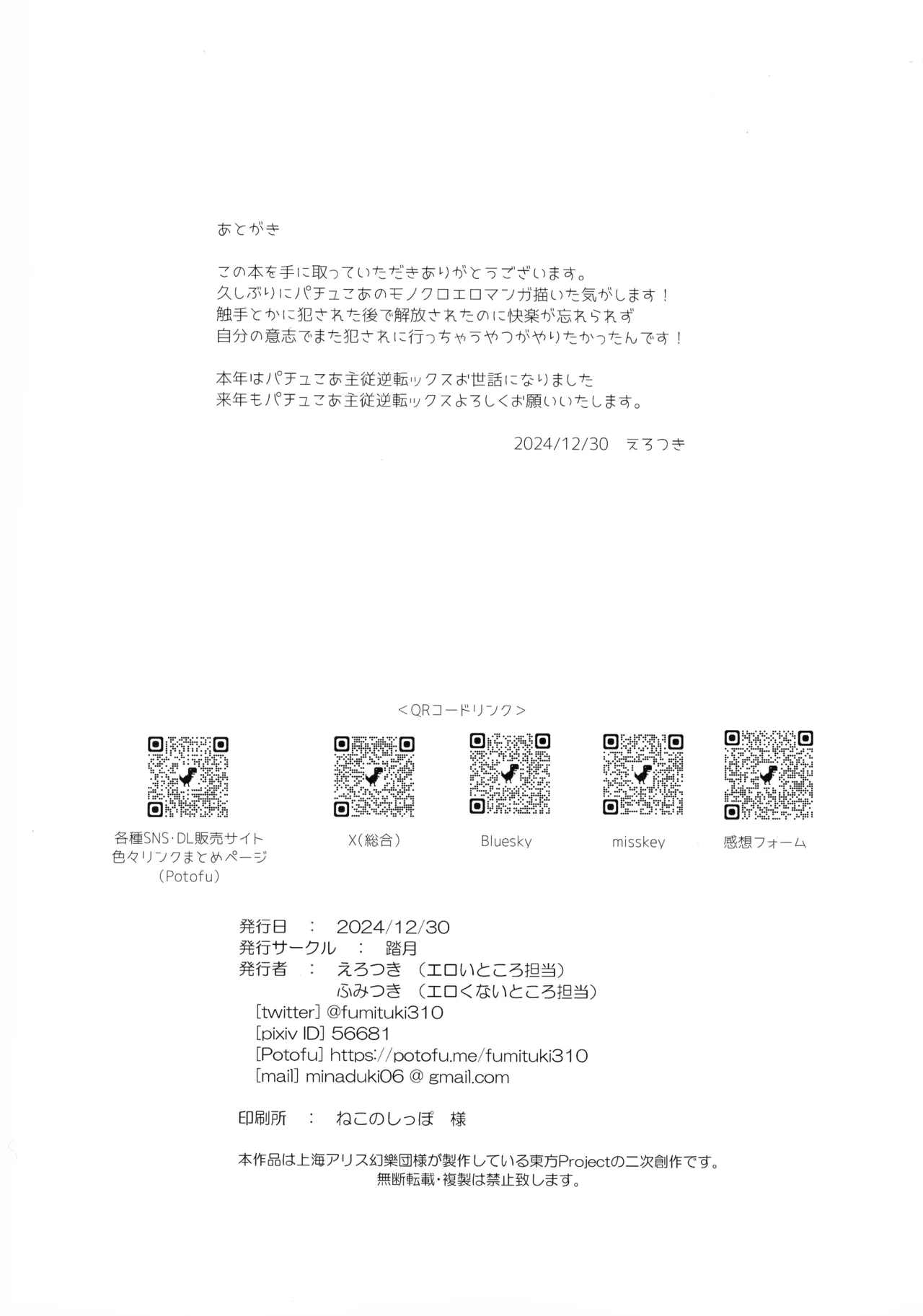 Innyuu Majo page 26 featuring koakuma touhou project parody - big breasts impregnation hentai manga - read online free