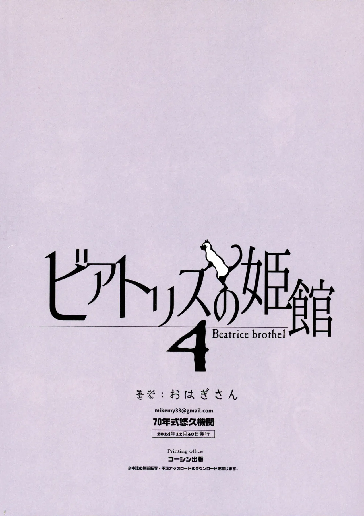 Beatrice Brothel 4 page 64 original parody - maid big breasts hentai manga - read online free