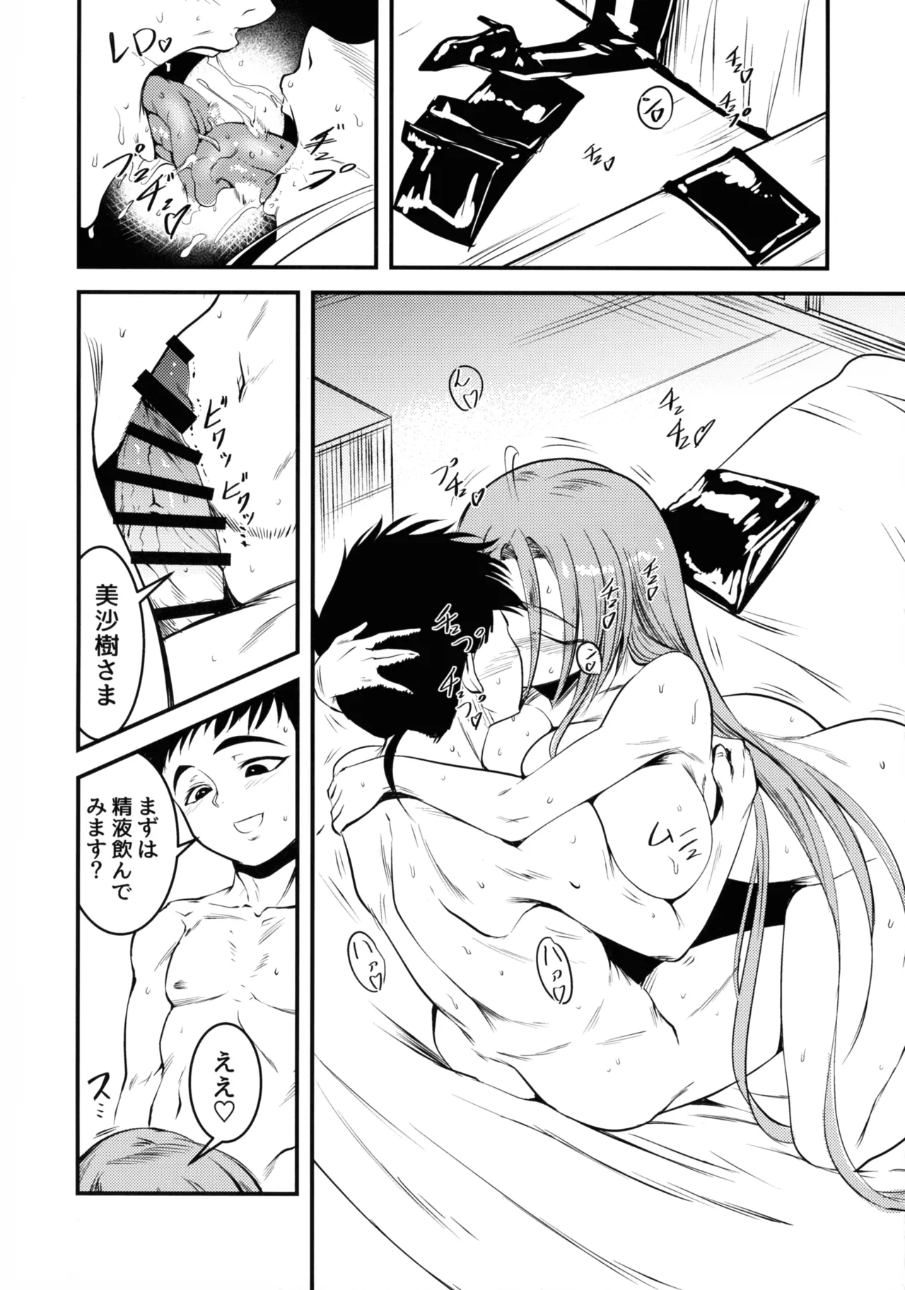 Nyuu Sasami Play 2 Yashoku wa Tokusei Oyakodonburi - Page 4