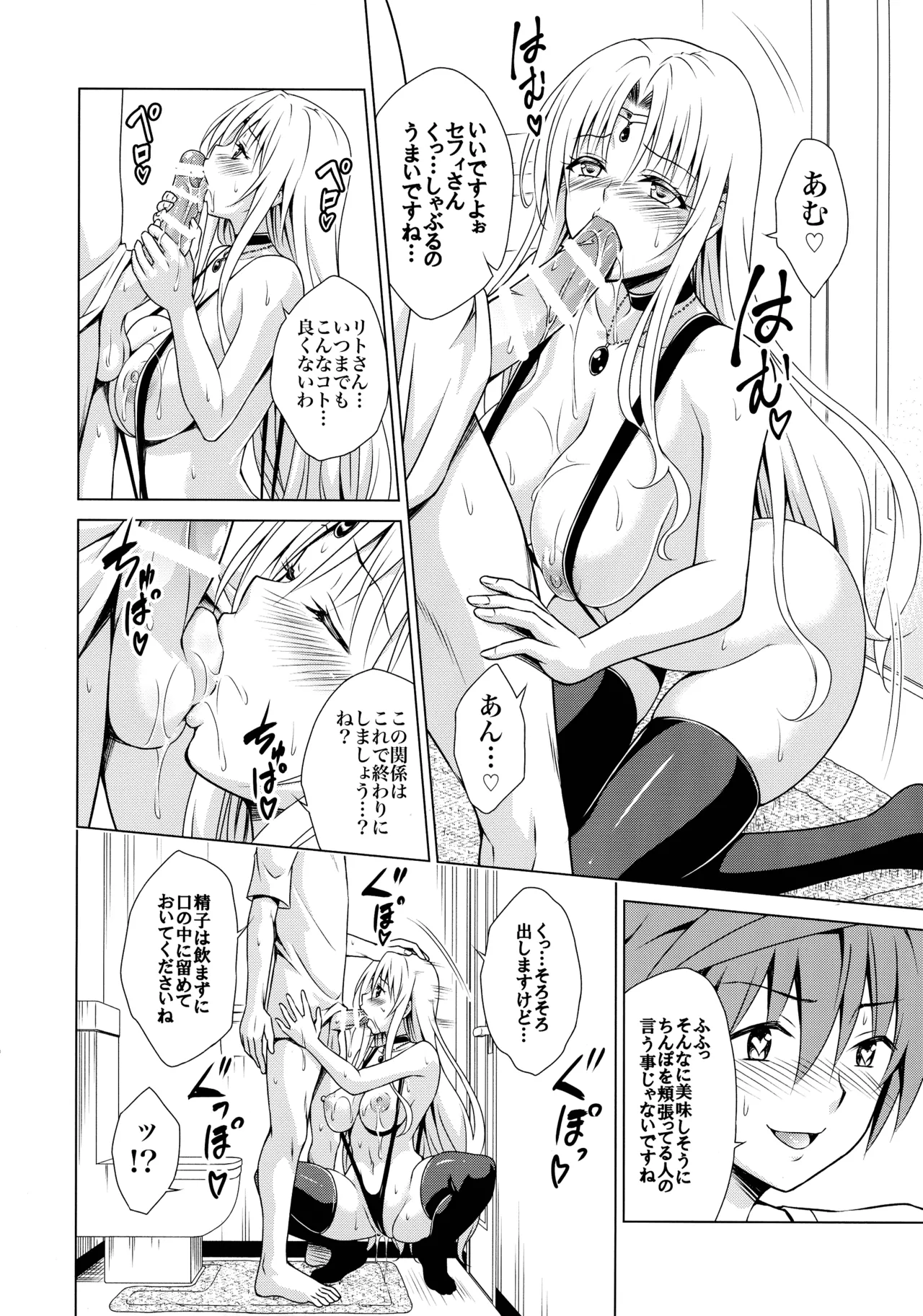 Mesuinu Ouhi page 18 featuring sephie michaela deviluke to love-ru parody - sole female sole male hentai manga - read online free