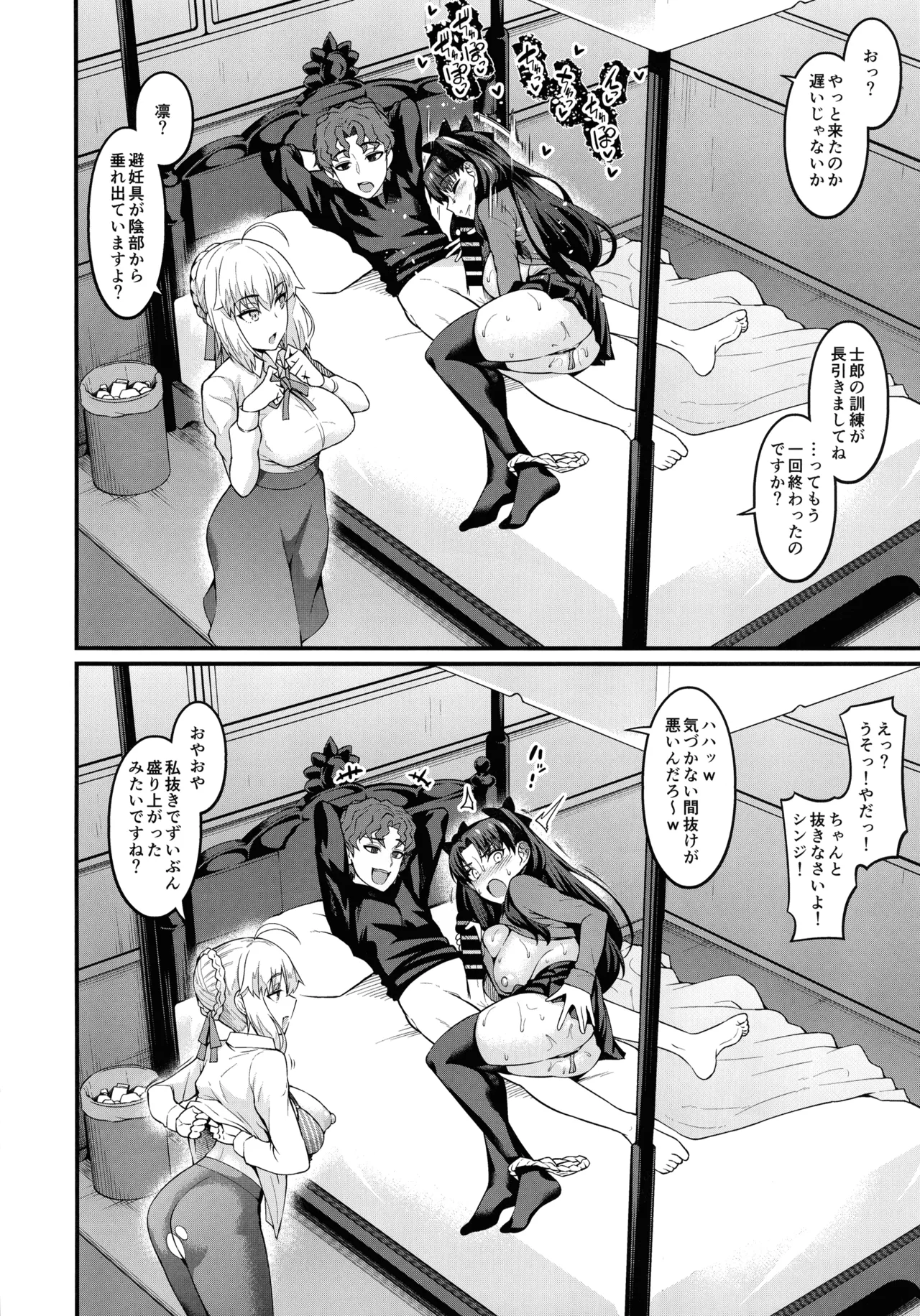 Saoyaku Shinji ga Saber-tachi to Yarimakuru Hon page 20 featuring shinji matou fate stay night parody - sweating big breasts hentai manga - read online free