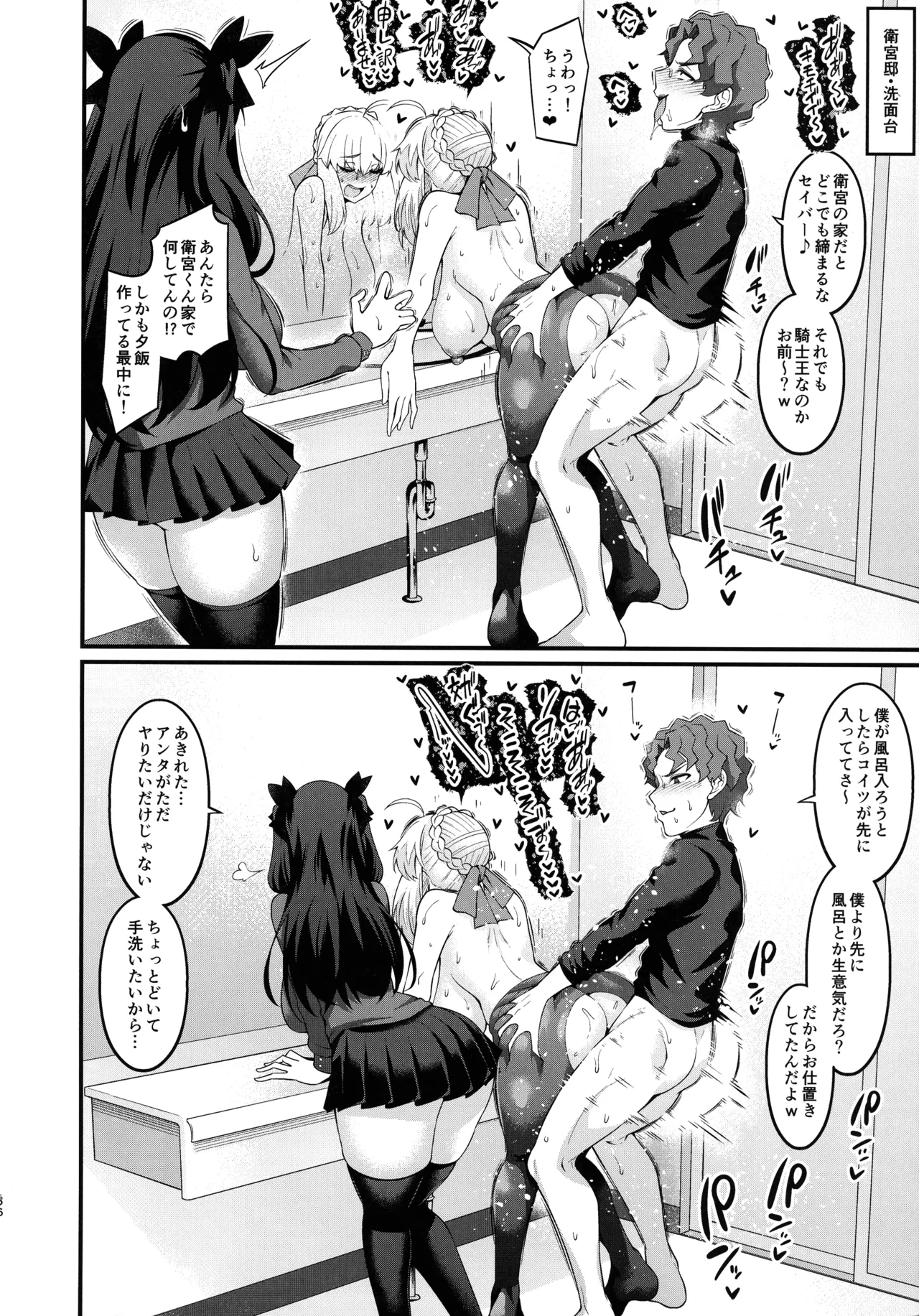Saoyaku Shinji ga Saber-tachi to Yarimakuru Hon page 56 featuring shinji matou fate stay night parody - sweating big breasts hentai manga - read online free