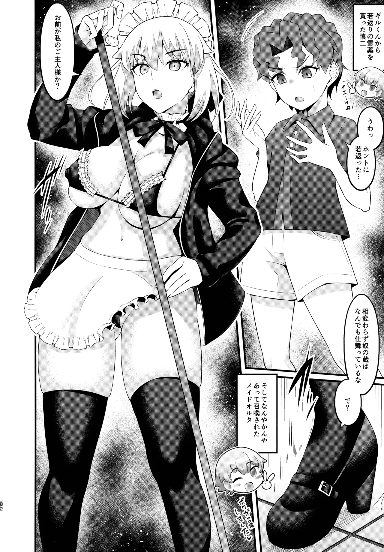 Saoyaku Shinji ga Saber-tachi to Yarimakuru Hon page 82 featuring shinji matou fate stay night parody - sweating big breasts hentai manga - read online free