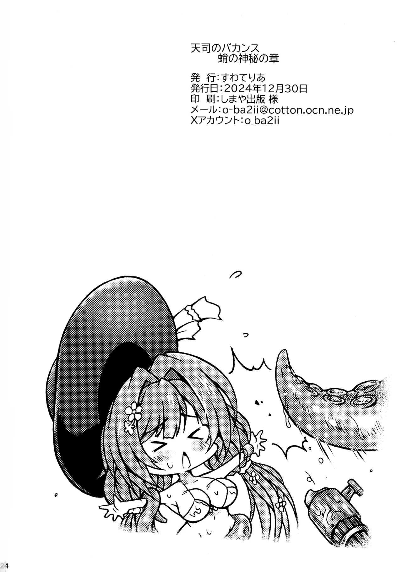 Tenshi no Bakansu Tako no Shinpi no Shou page 24 featuring raziel granblue fantasy parody - sole female big areolae hentai manga - read online free