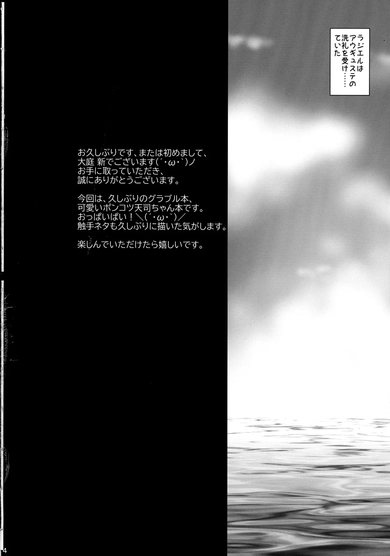 Tenshi no Bakansu Tako no Shinpi no Shou - Page 4