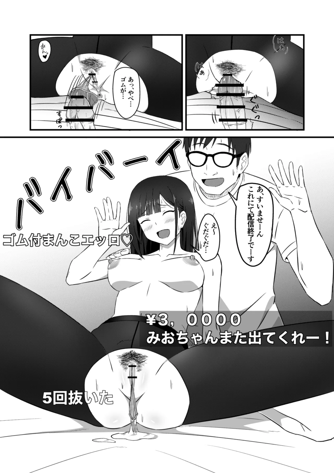 Class no Idol ga Ecchi na Haishin ni Deteta - Page 27