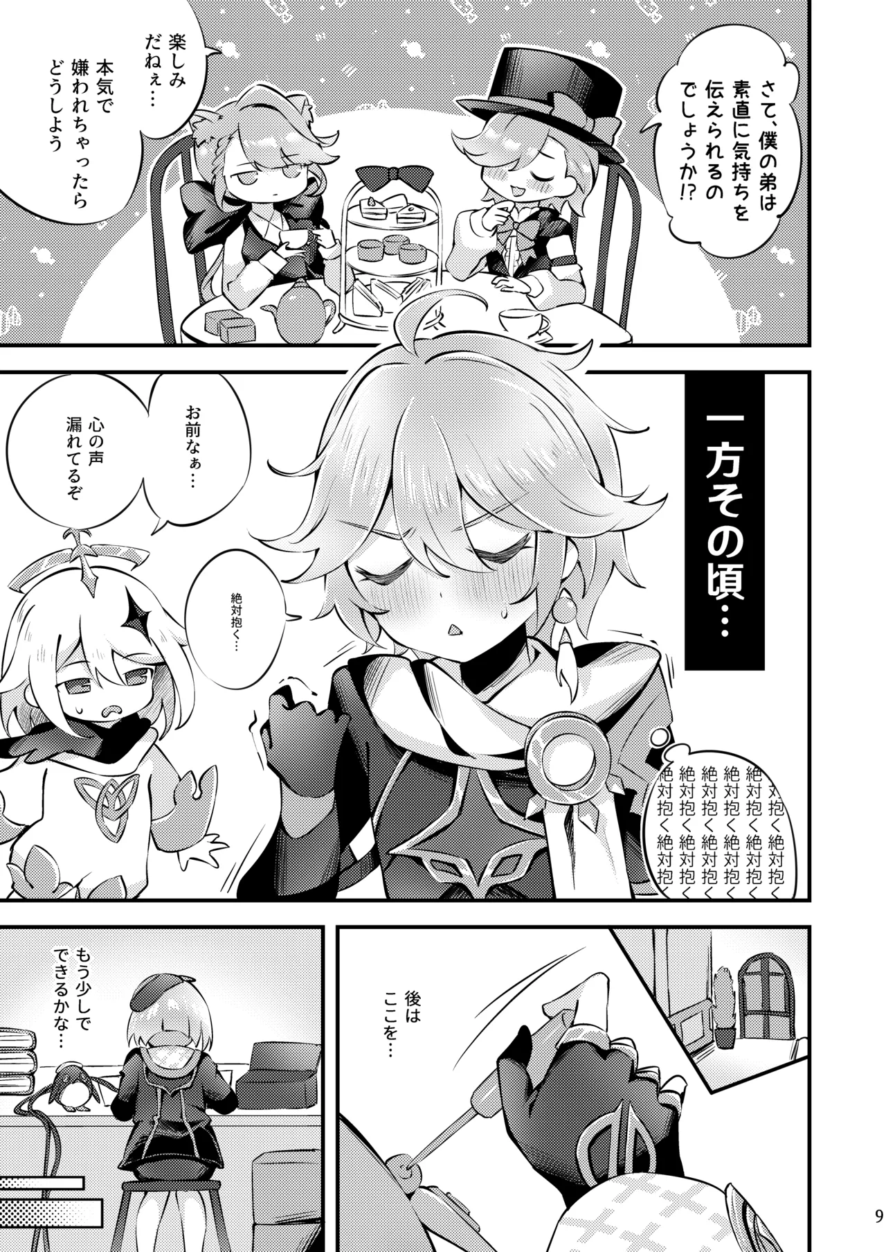 Page 10 of [Haruo no Torikago (Haruo)] Junjou Romari Time (Genshin Impact) [Digital]