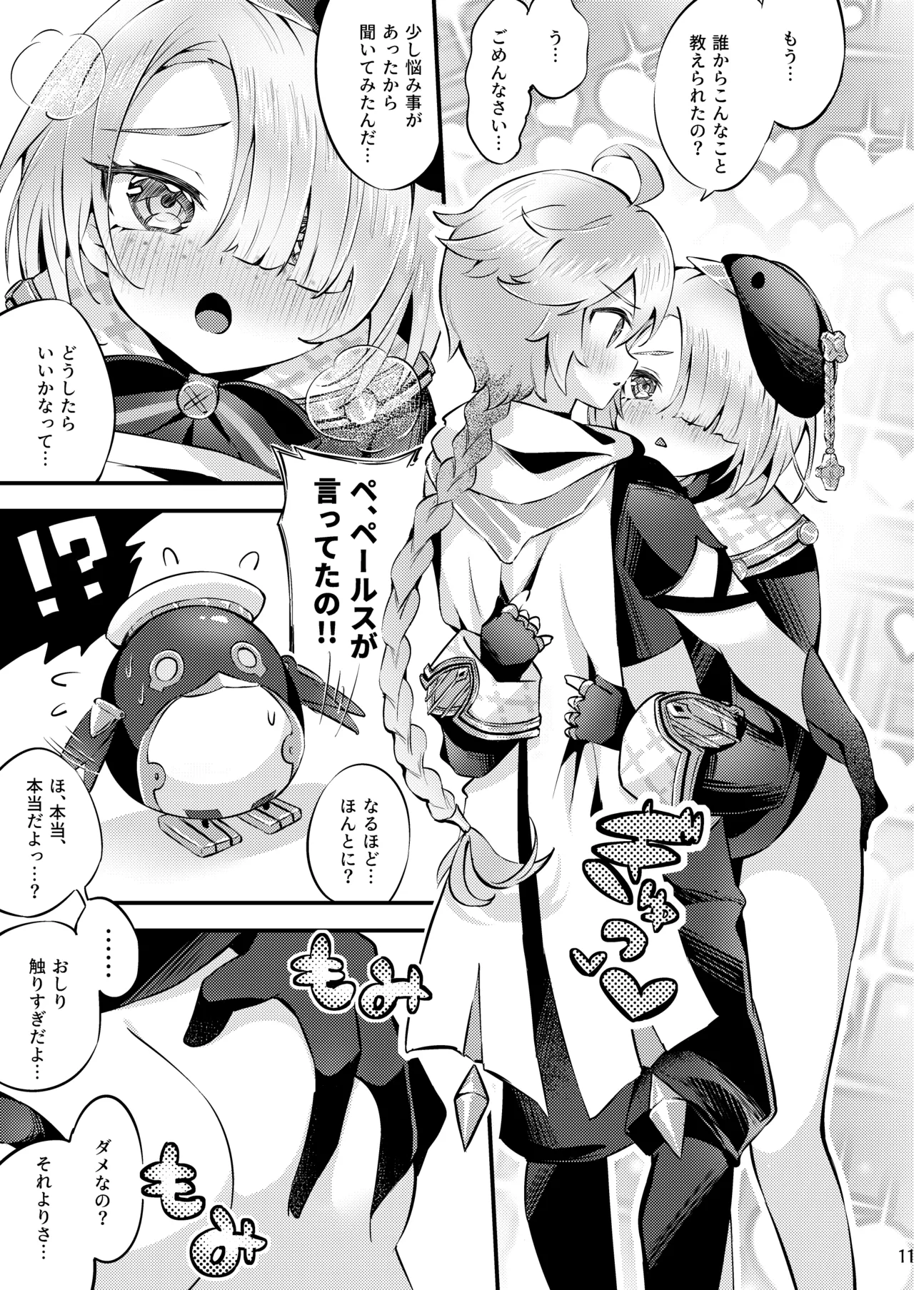 Page 12 of [Haruo no Torikago (Haruo)] Junjou Romari Time (Genshin Impact) [Digital]