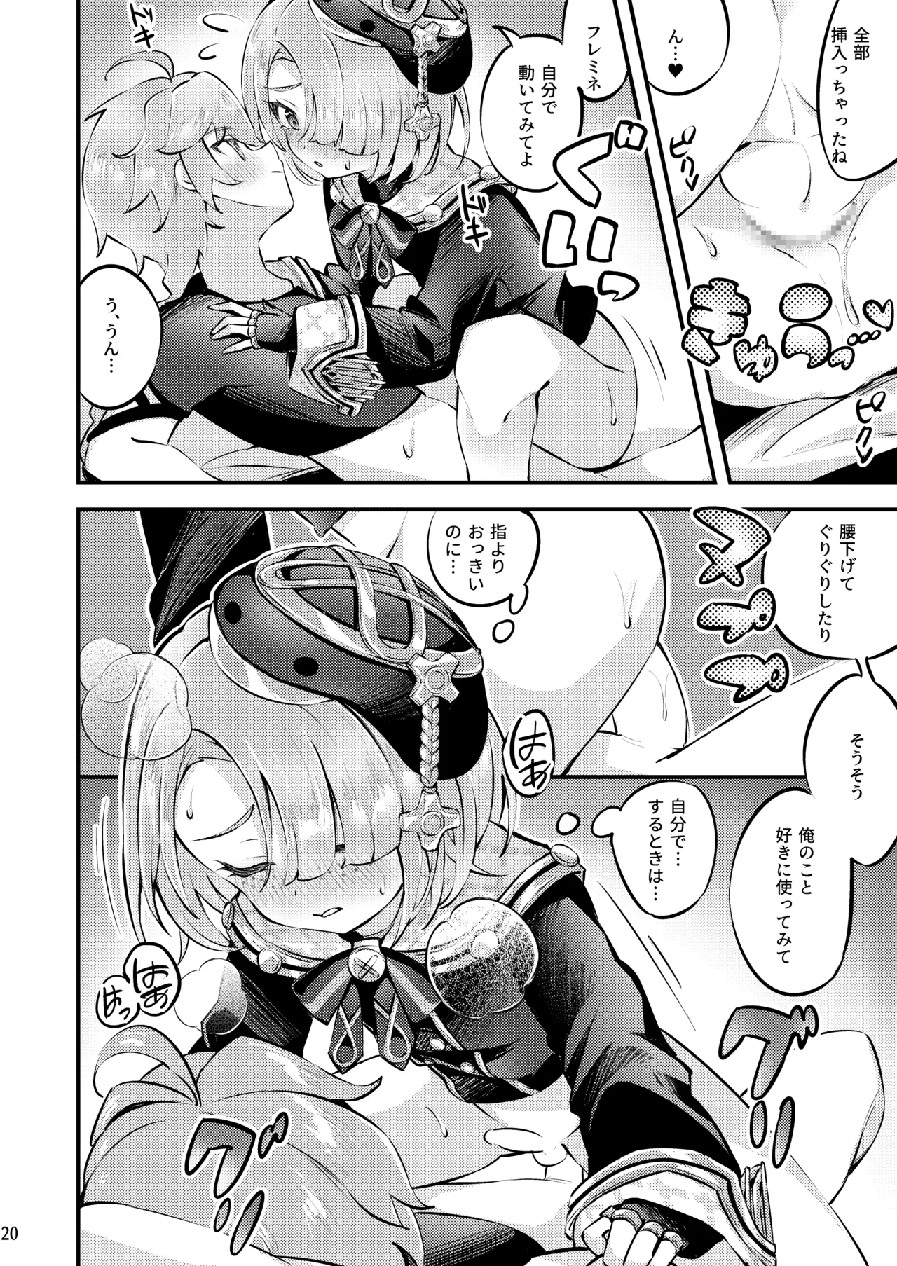 Page 21 of [Haruo no Torikago (Haruo)] Junjou Romari Time (Genshin Impact) [Digital]