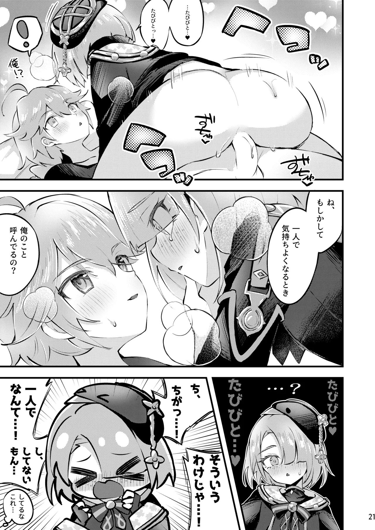 Page 22 of [Haruo no Torikago (Haruo)] Junjou Romari Time (Genshin Impact) [Digital]