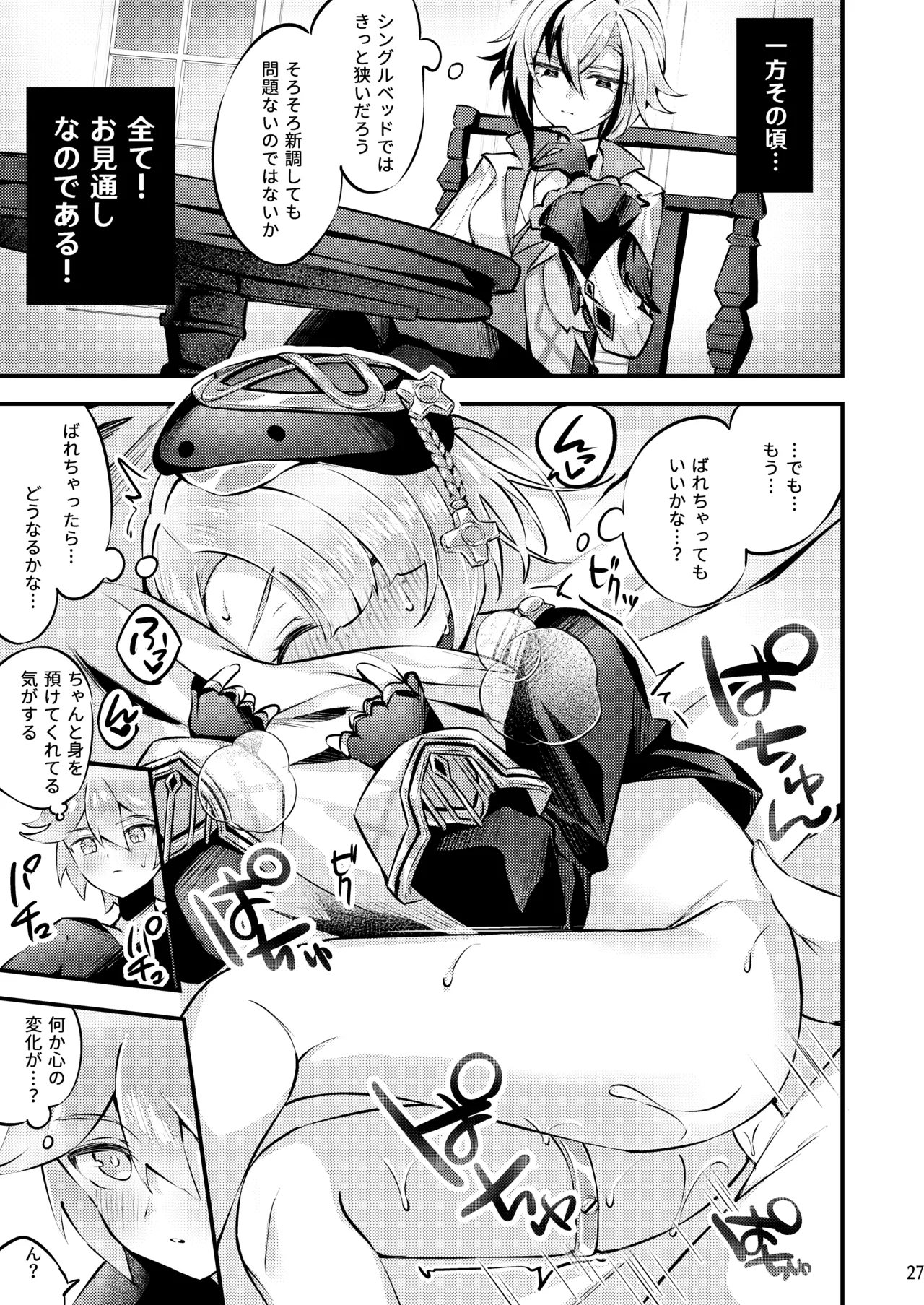 Page 28 of [Haruo no Torikago (Haruo)] Junjou Romari Time (Genshin Impact) [Digital]