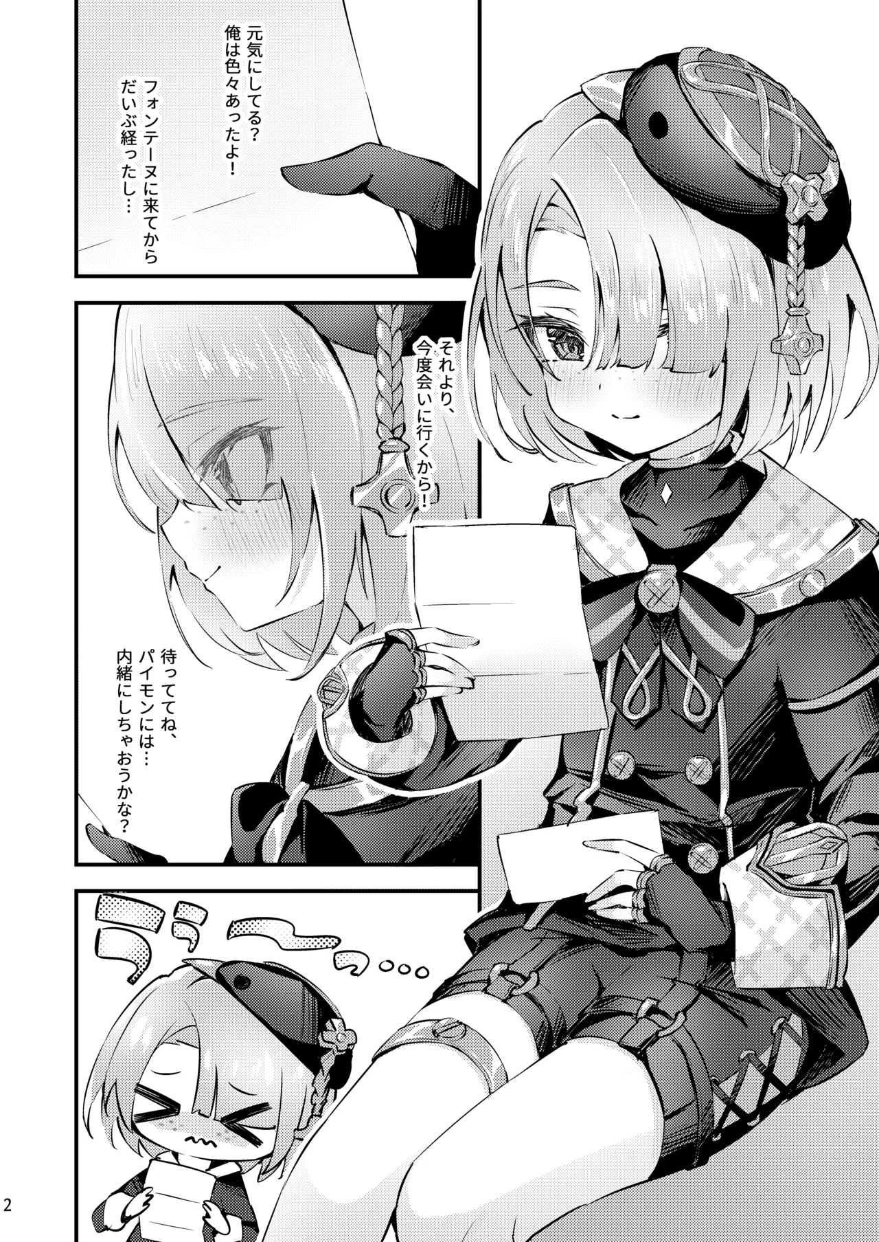 Page 3 of [Haruo no Torikago (Haruo)] Junjou Romari Time (Genshin Impact) [Digital]