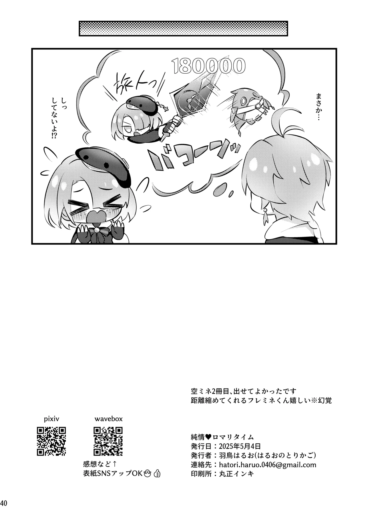 Page 41 of [Haruo no Torikago (Haruo)] Junjou Romari Time (Genshin Impact) [Digital]