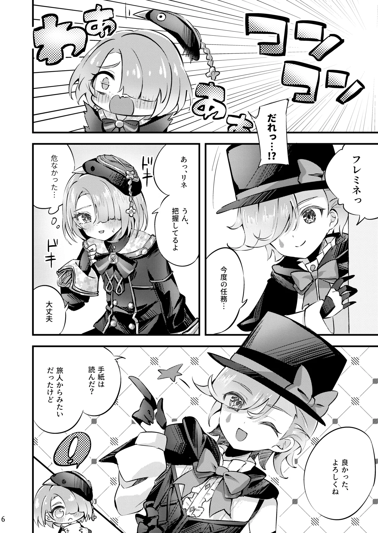 Page 7 of [Haruo no Torikago (Haruo)] Junjou Romari Time (Genshin Impact) [Digital]