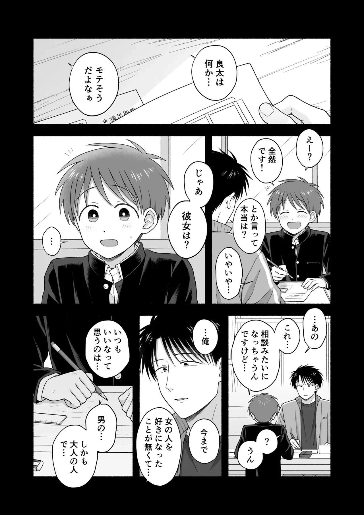Shurabatoroirizumu - Page 117