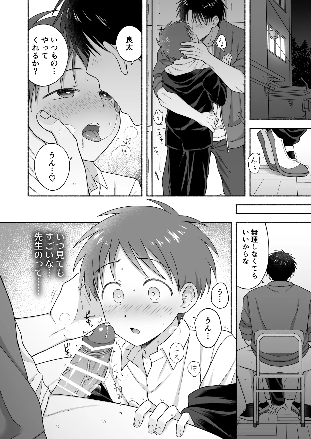 Shurabatoroirizumu - Page 29