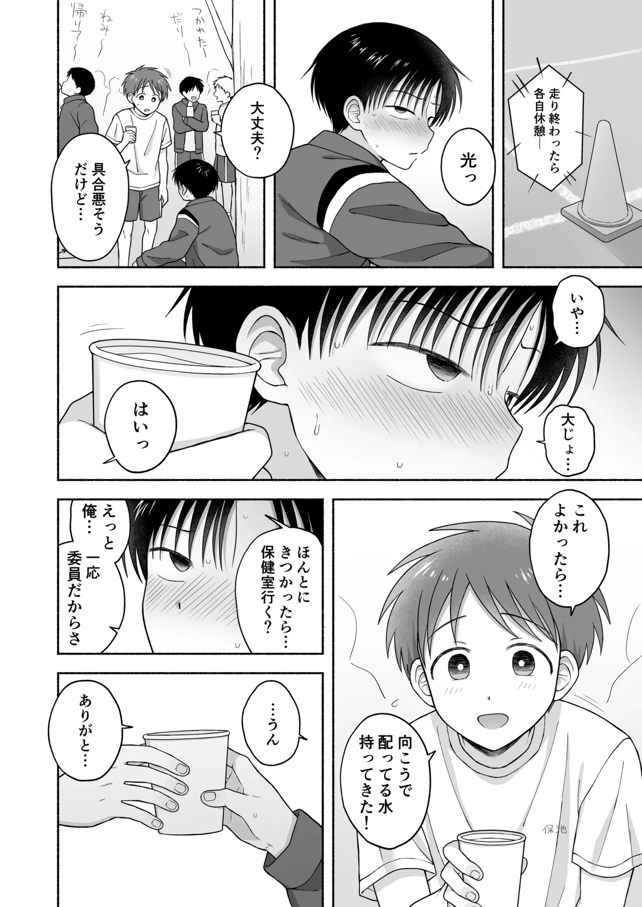 Shurabatoroirizumu - Page 56