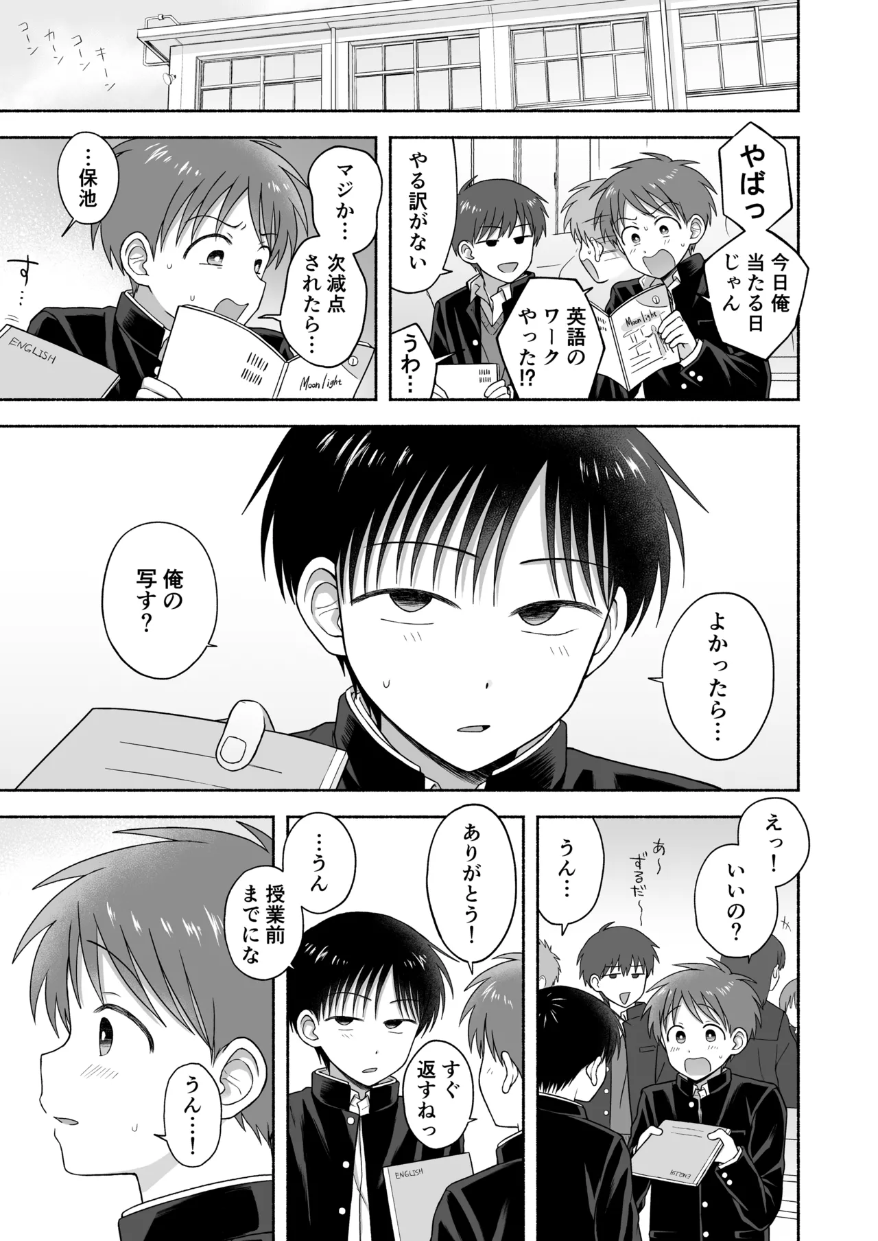 Shurabatoroirizumu - Page 60