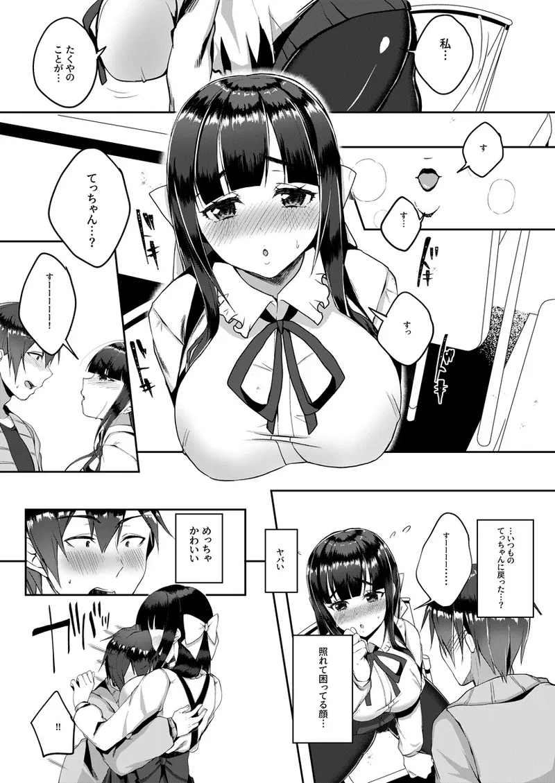 [Bttamako] Barete mo Ii kara Ecchi shiyo? ~Jimiko no Oppai ni Gaman dekinai~ 1 page 10 - sole female sole male hentai manga - read online free