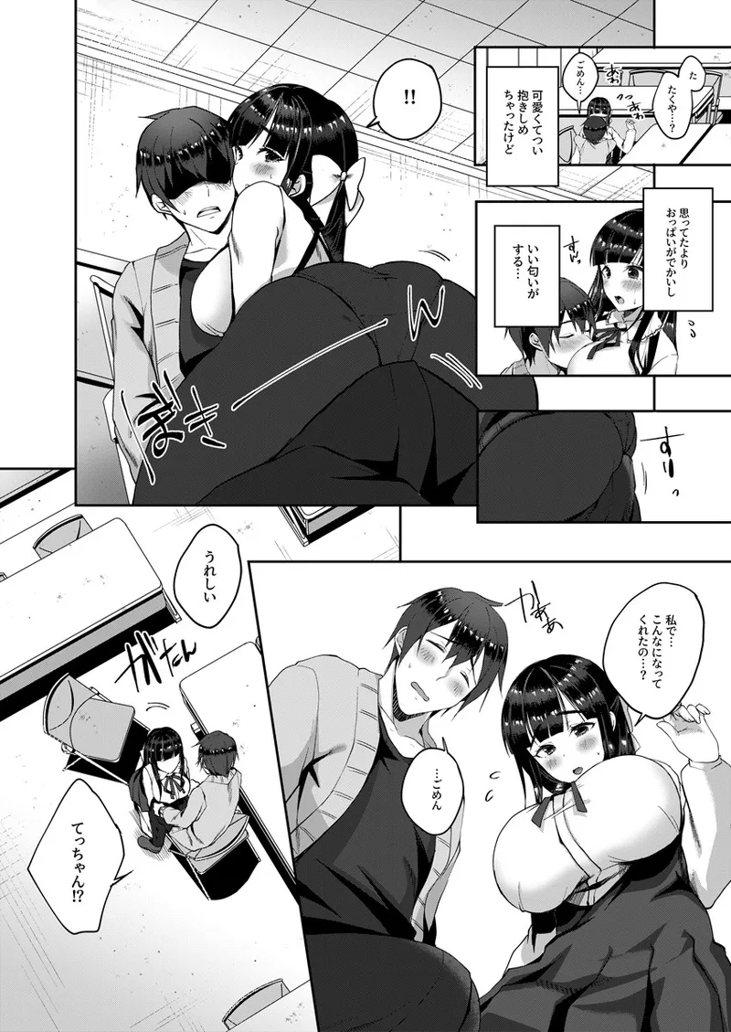 [Bttamako] Barete mo Ii kara Ecchi shiyo? ~Jimiko no Oppai ni Gaman dekinai~ 1 page 11 - big breasts full censorship hentai manga - read online free