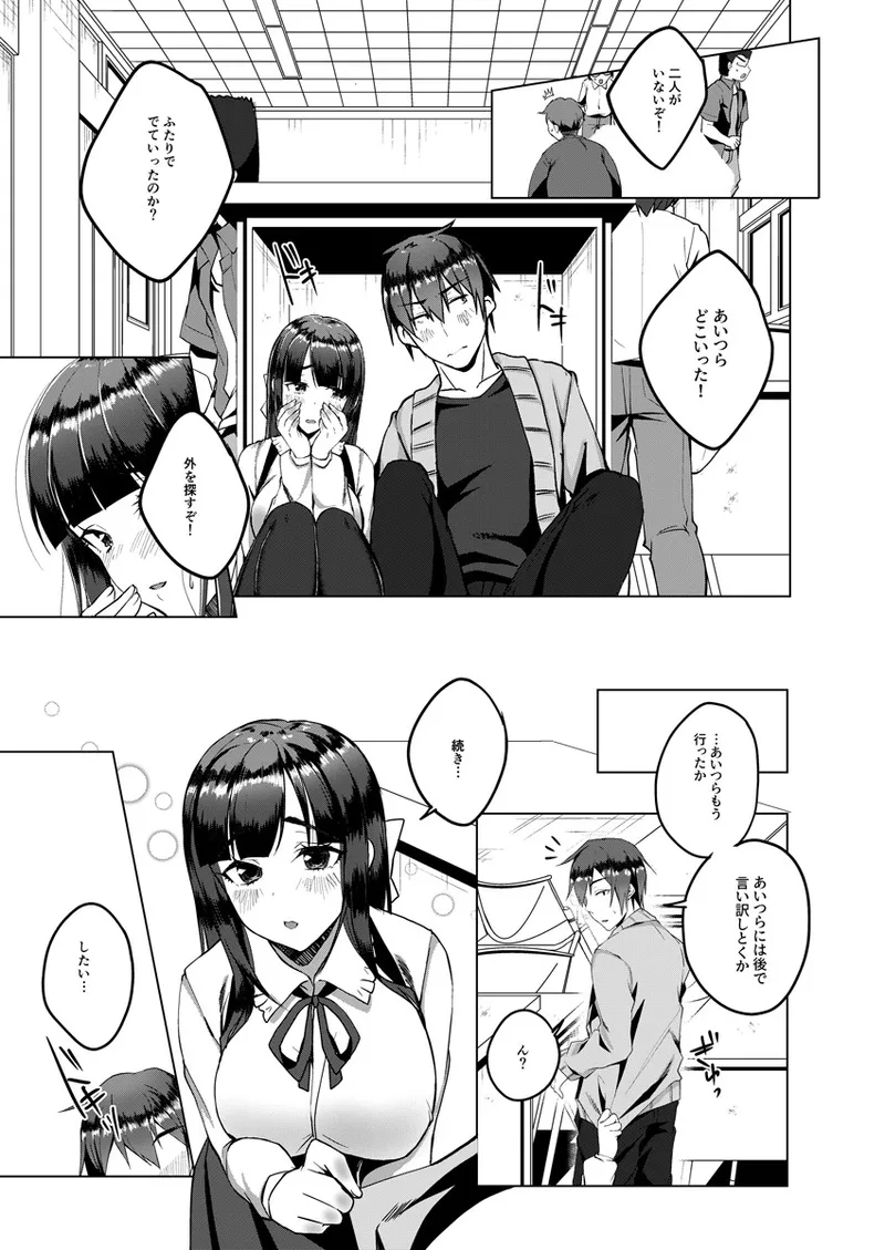 [Bttamako] Barete mo Ii kara Ecchi shiyo? ~Jimiko no Oppai ni Gaman dekinai~ 1 page 14 - sole female sole male hentai manga - read online free