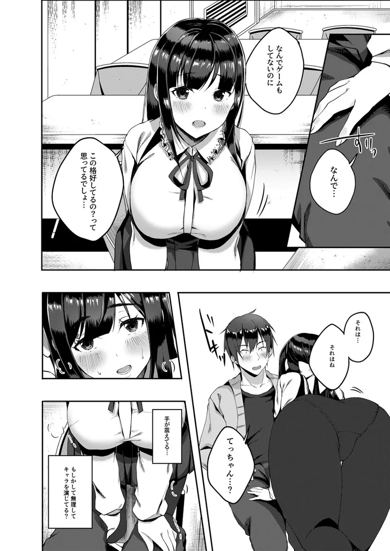 [Bttamako] Barete mo Ii kara Ecchi shiyo? ~Jimiko no Oppai ni Gaman dekinai~ 1 page 9 - big breasts full censorship hentai manga - read online free