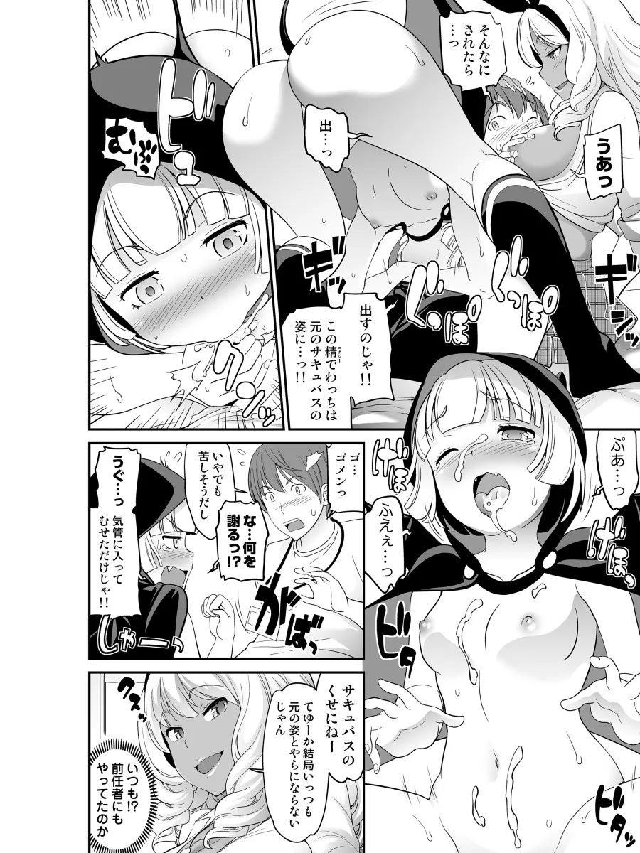 ワケありビッチ達の流刑スクール 第1話 - Page 9