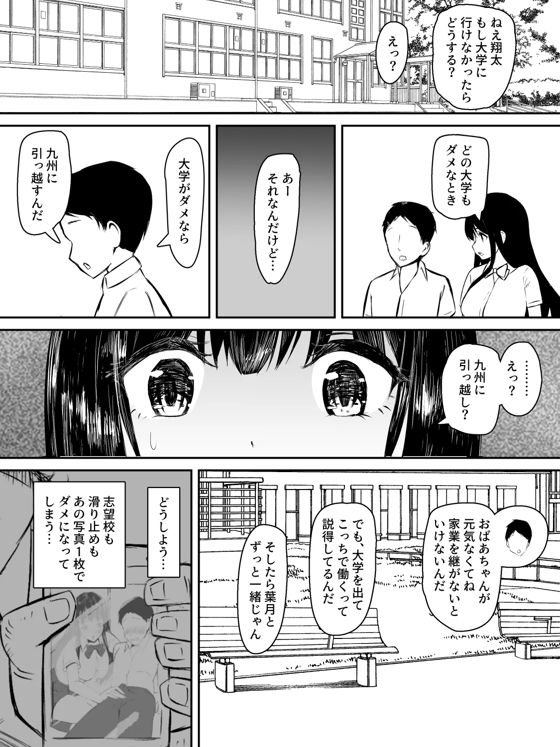 Kenshin Kanojo ga Ochiru made - Page 10