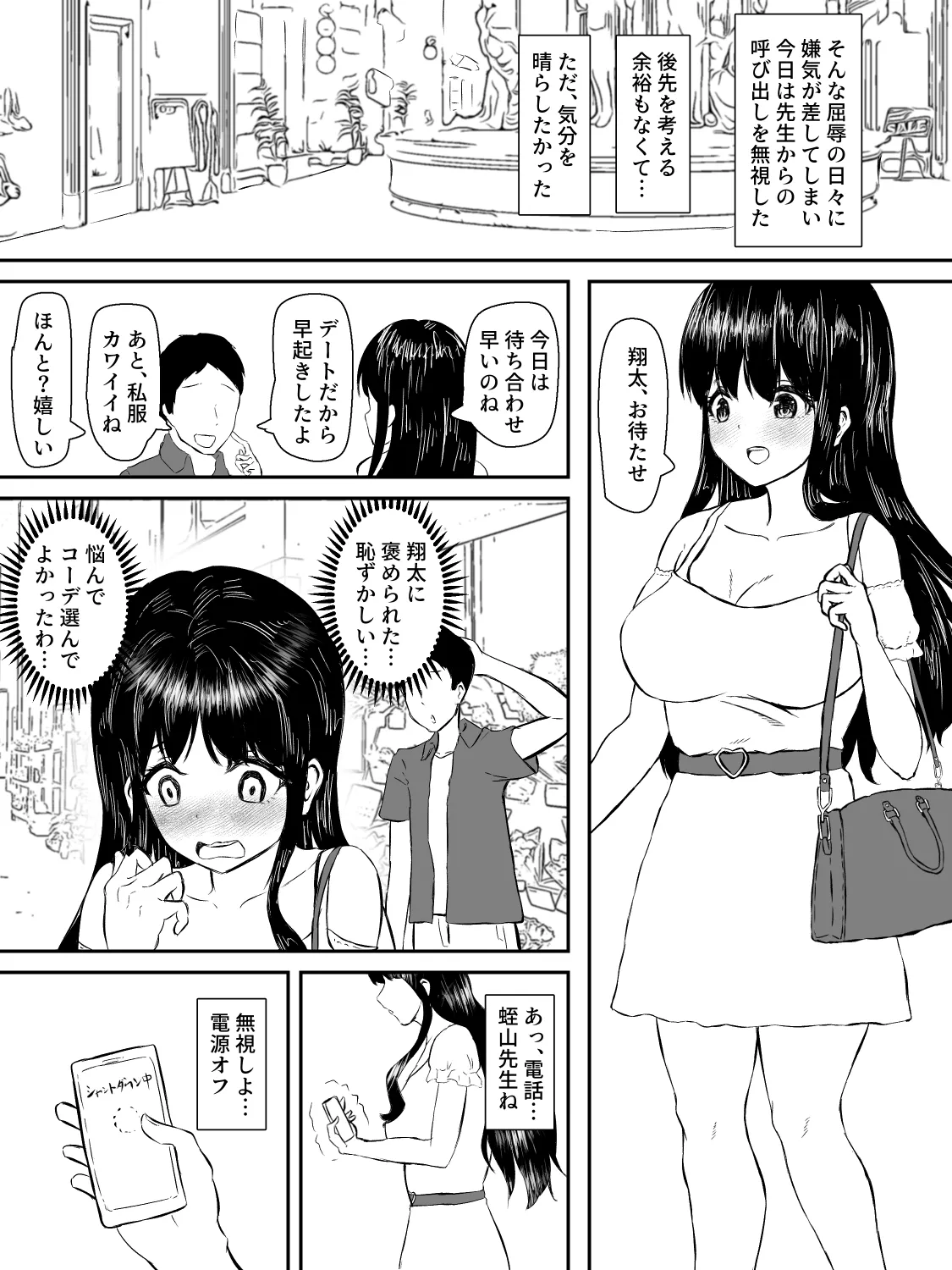 Kenshin Kanojo ga Ochiru made - Page 24