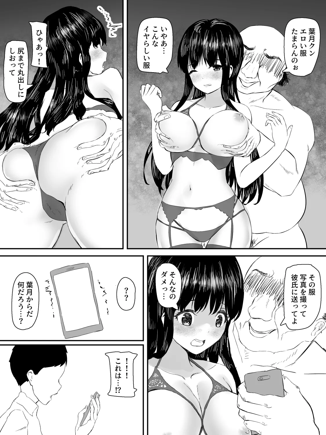 Kenshin Kanojo ga Ochiru made - Page 37