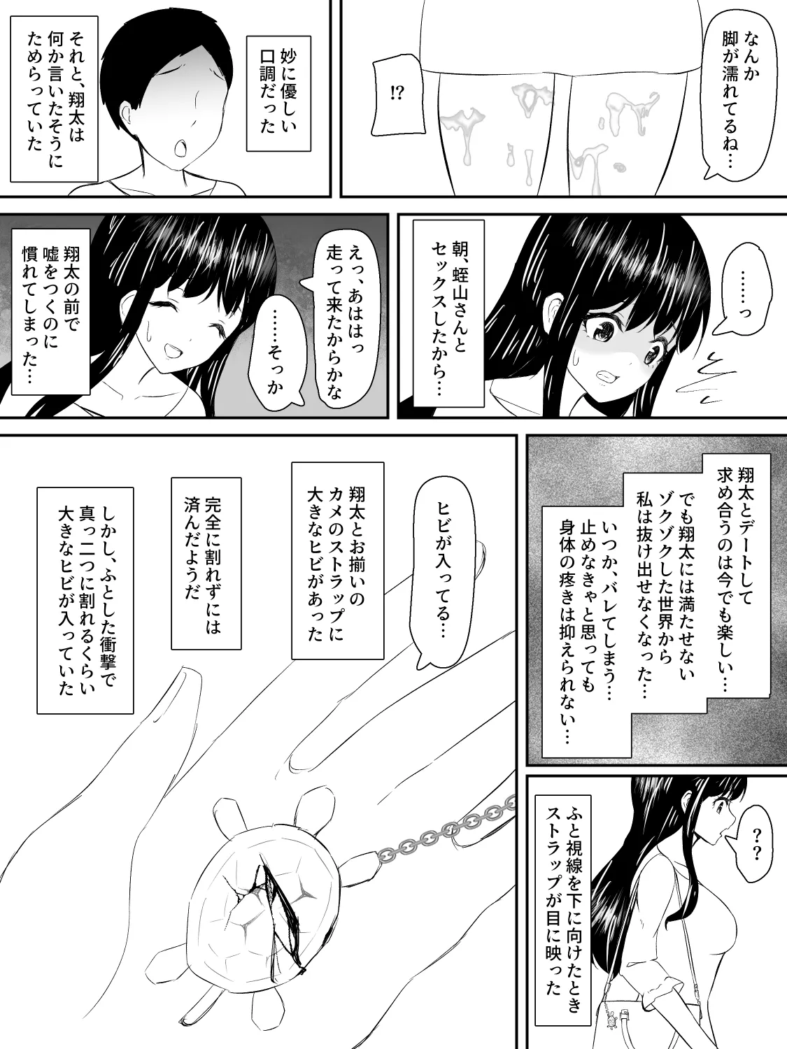 Kenshin Kanojo ga Ochiru made - Page 67