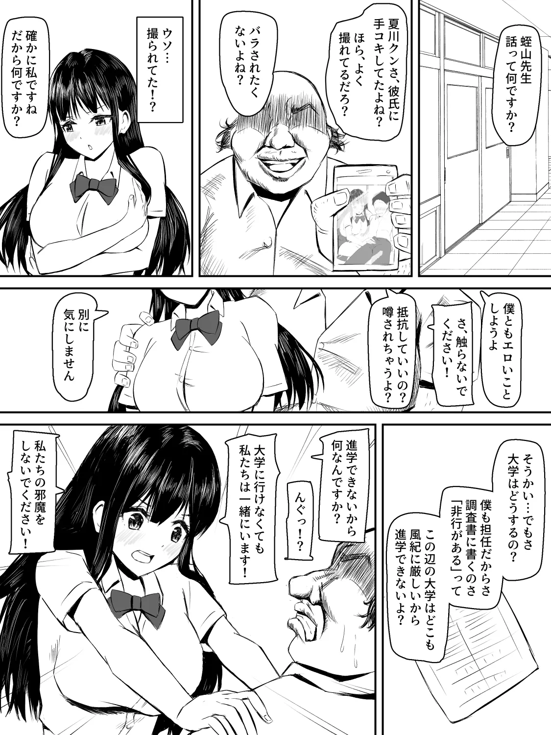 Kenshin Kanojo ga Ochiru made - Page 9
