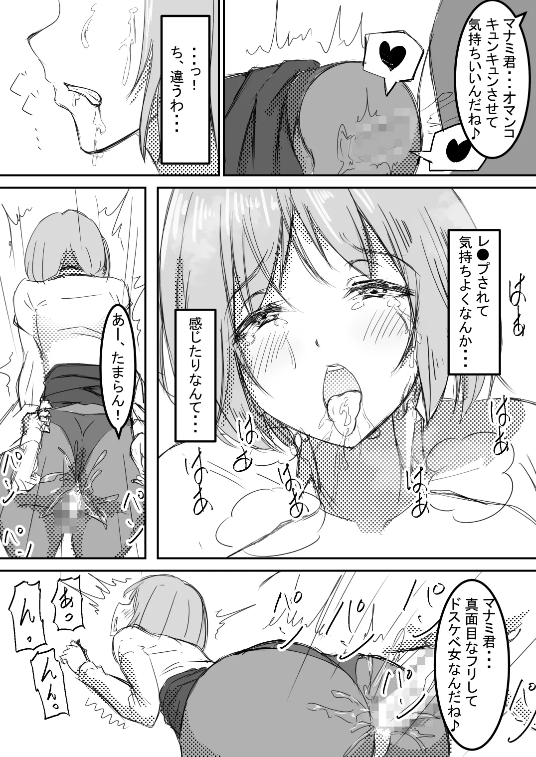 shyanai rape OL manami ga hakudaku chinpo ni kegasare mizukara chinpo wo motomerumade page 14 original parody - sole female mosaic censorship hentai manga - read online free