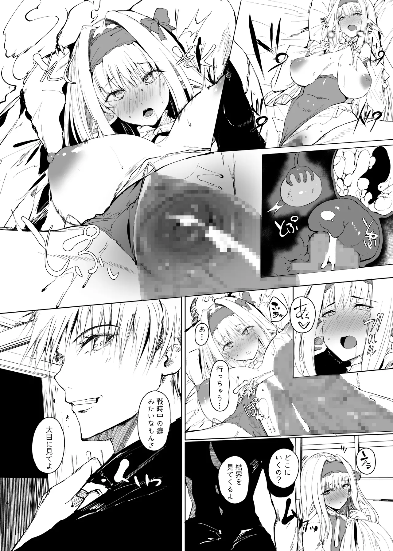 DAEMONS BREEDING Prologue:Copulation - Page 3