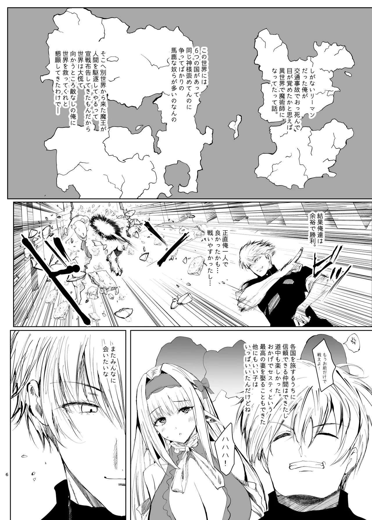 DAEMONS BREEDING Prologue:Copulation - Page 5