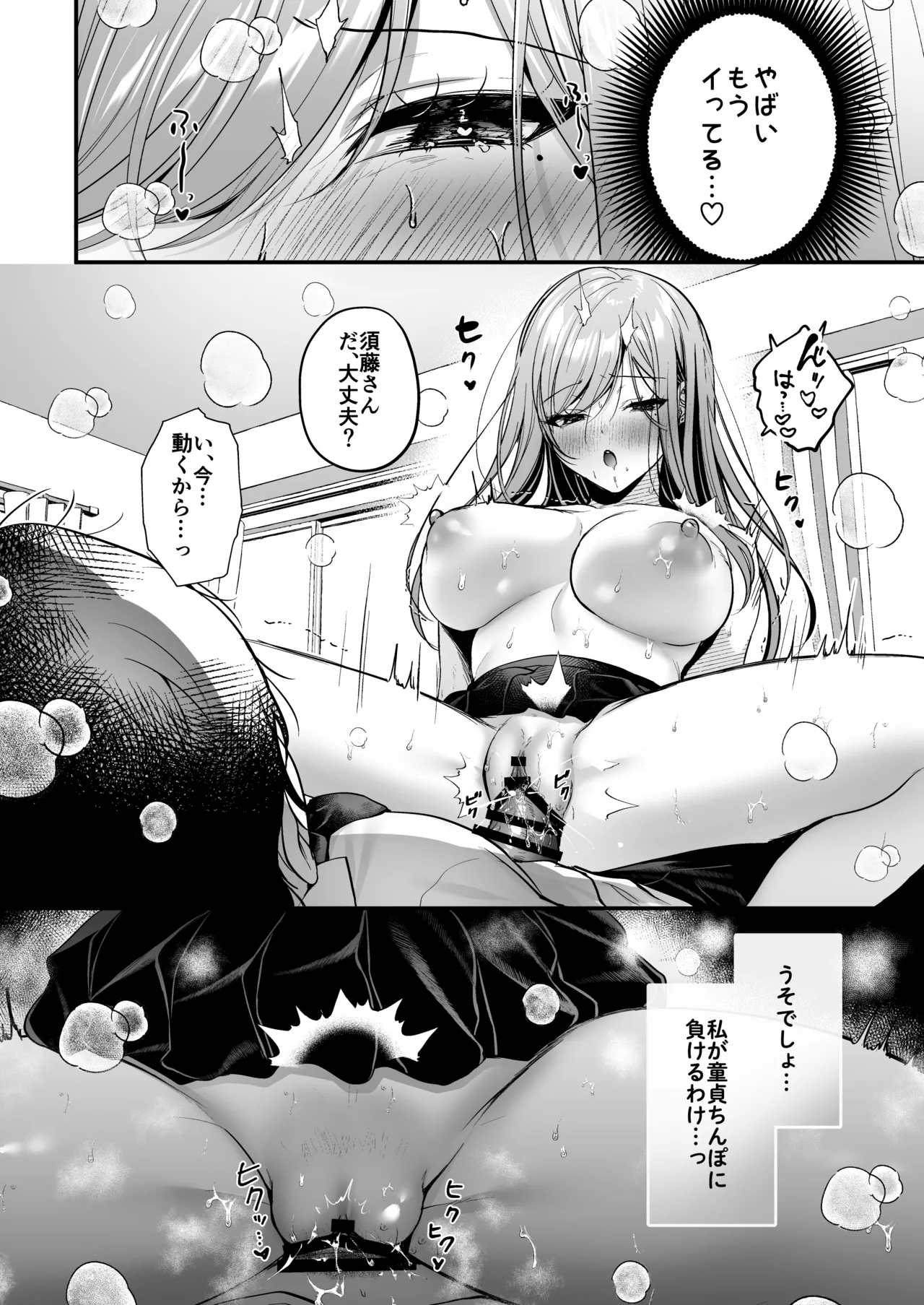 Himote no Boku ga Ichigun Gal ni Kuwareta Hanashi page 44 original parody - big breasts schoolgirl uniform hentai manga - read online free