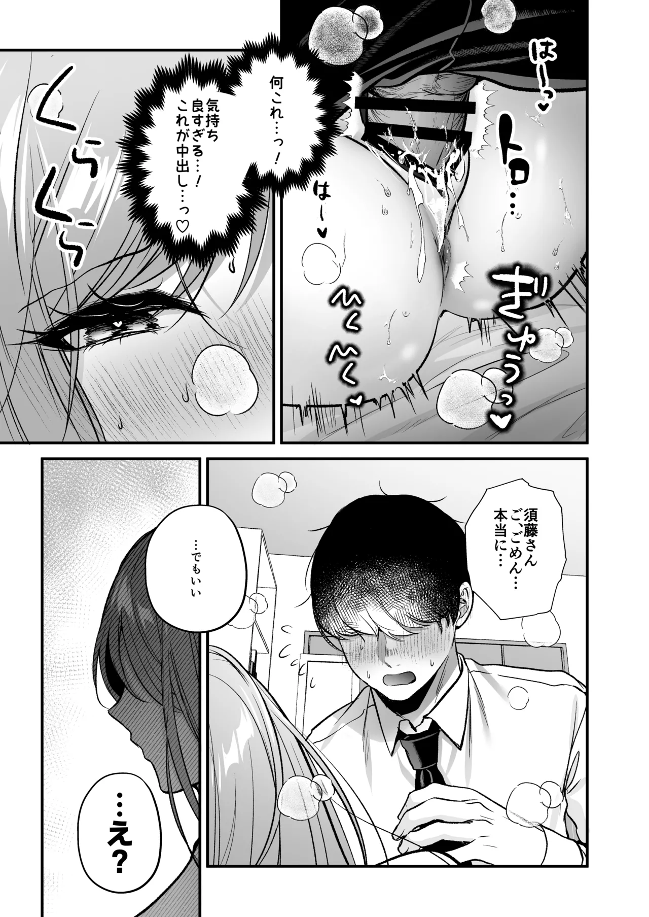 Himote no Boku ga Ichigun Gal ni Kuwareta Hanashi page 53 original parody - big breasts schoolgirl uniform hentai manga - read online free