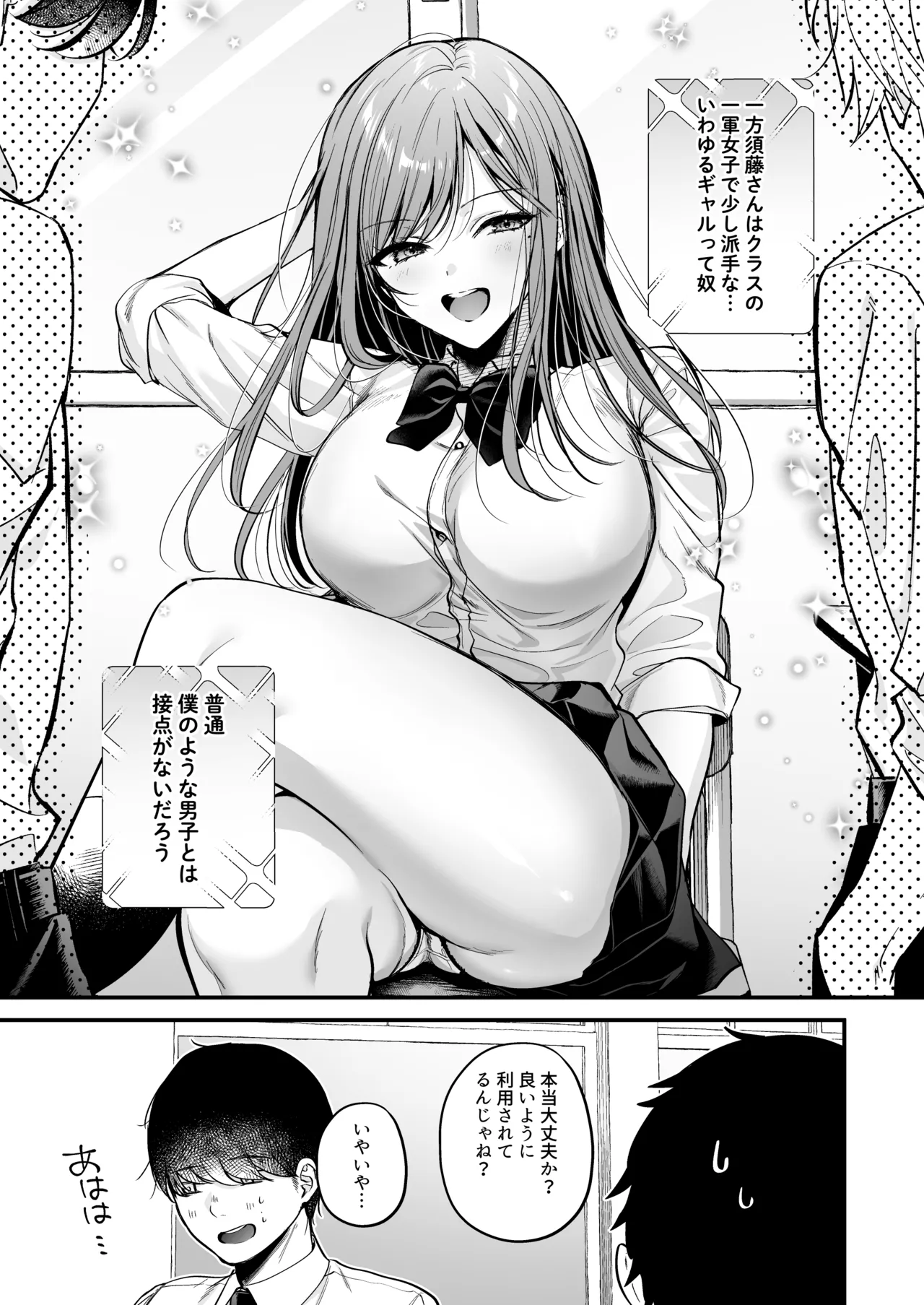 Himote no Boku ga Ichigun Gal ni Kuwareta Hanashi - Page 6
