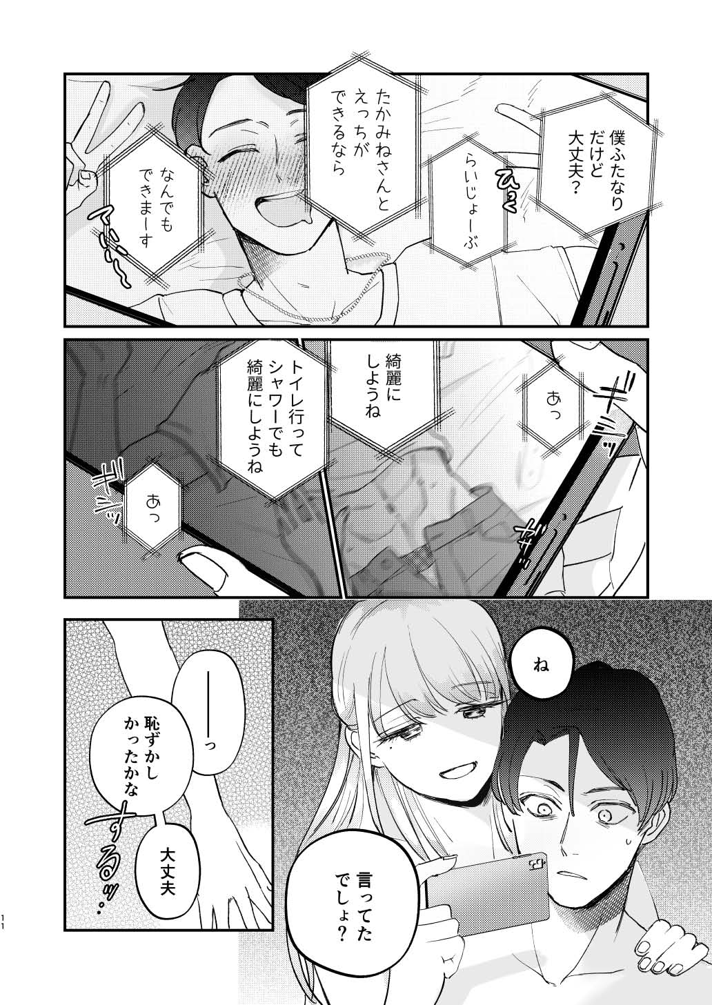 Yuru fuwa futanari ma Hiro-chan o mochikaeri sa reru furi shite, hi dōtei shojo-kun no hajimete wa watashi ga moraimashita - Page 11