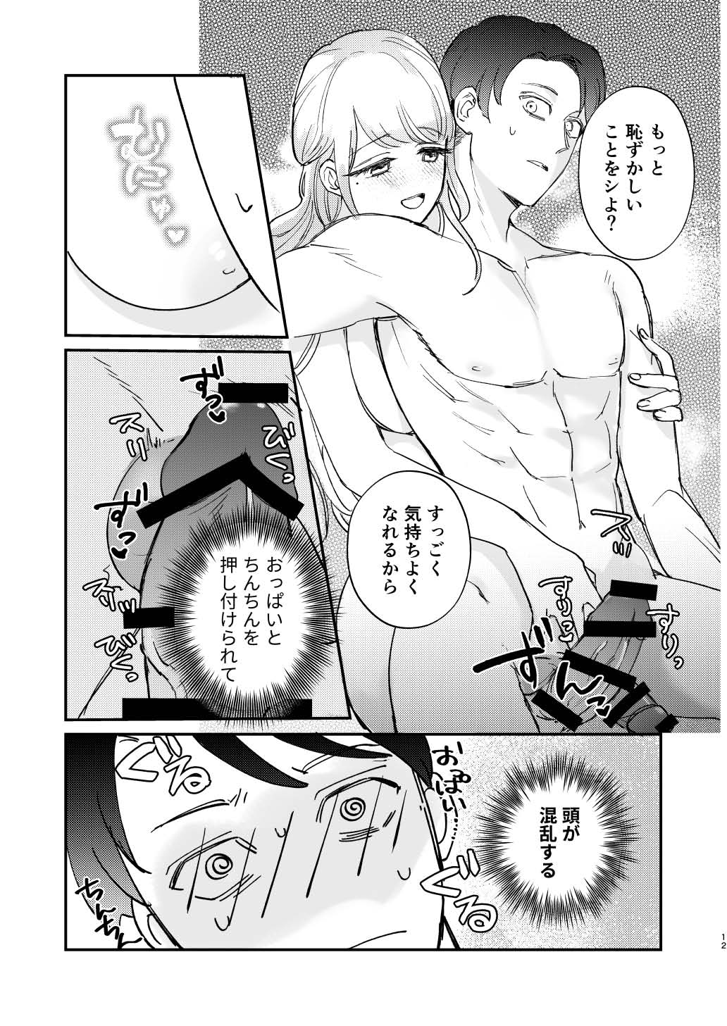 Yuru fuwa futanari ma Hiro-chan o mochikaeri sa reru furi shite, hi dōtei shojo-kun no hajimete wa watashi ga moraimashita page 12 - anal anal intercourse hentai manga - read online free