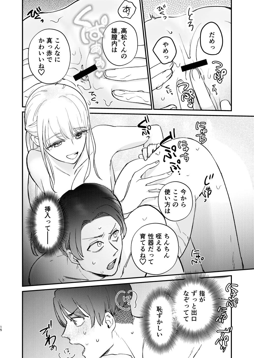 Yuru fuwa futanari ma Hiro-chan o mochikaeri sa reru furi shite, hi dōtei shojo-kun no hajimete wa watashi ga moraimashita - Page 15