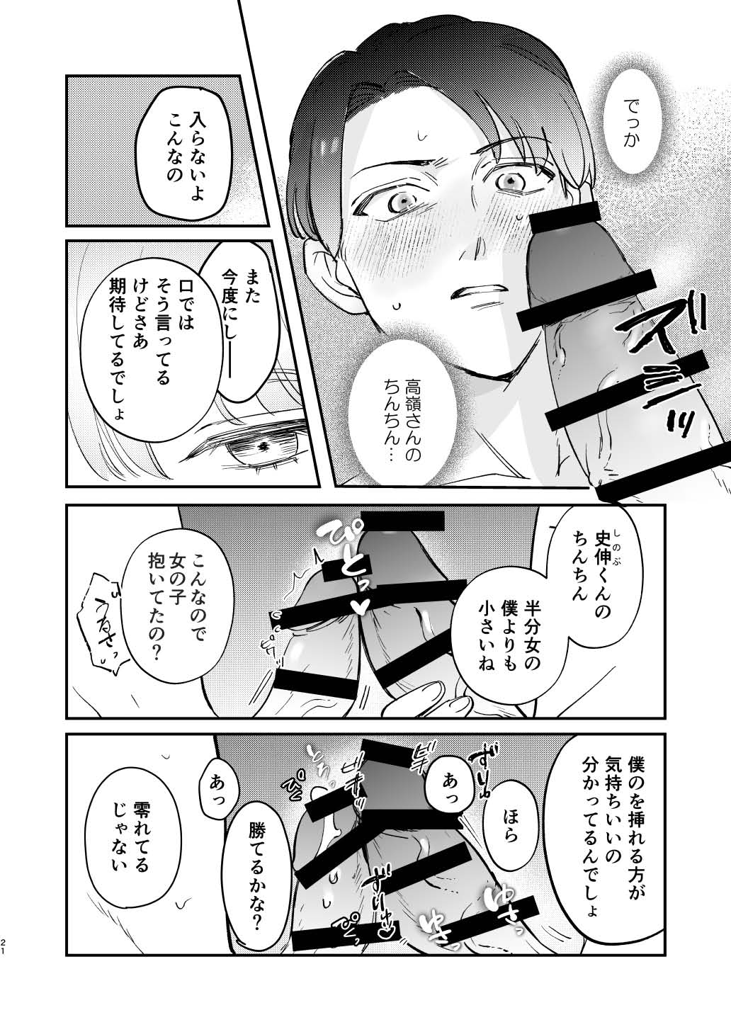 Yuru fuwa futanari ma Hiro-chan o mochikaeri sa reru furi shite, hi dōtei shojo-kun no hajimete wa watashi ga moraimashita page 21 - anal anal intercourse hentai manga - read online free