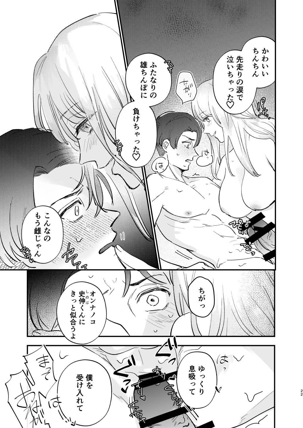 Yuru fuwa futanari ma Hiro-chan o mochikaeri sa reru furi shite, hi dōtei shojo-kun no hajimete wa watashi ga moraimashita page 22 - anal anal intercourse hentai manga - read online free