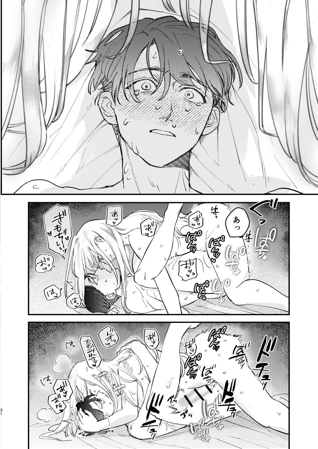 Yuru fuwa futanari ma Hiro-chan o mochikaeri sa reru furi shite, hi dōtei shojo-kun no hajimete wa watashi ga moraimashita - Page 31