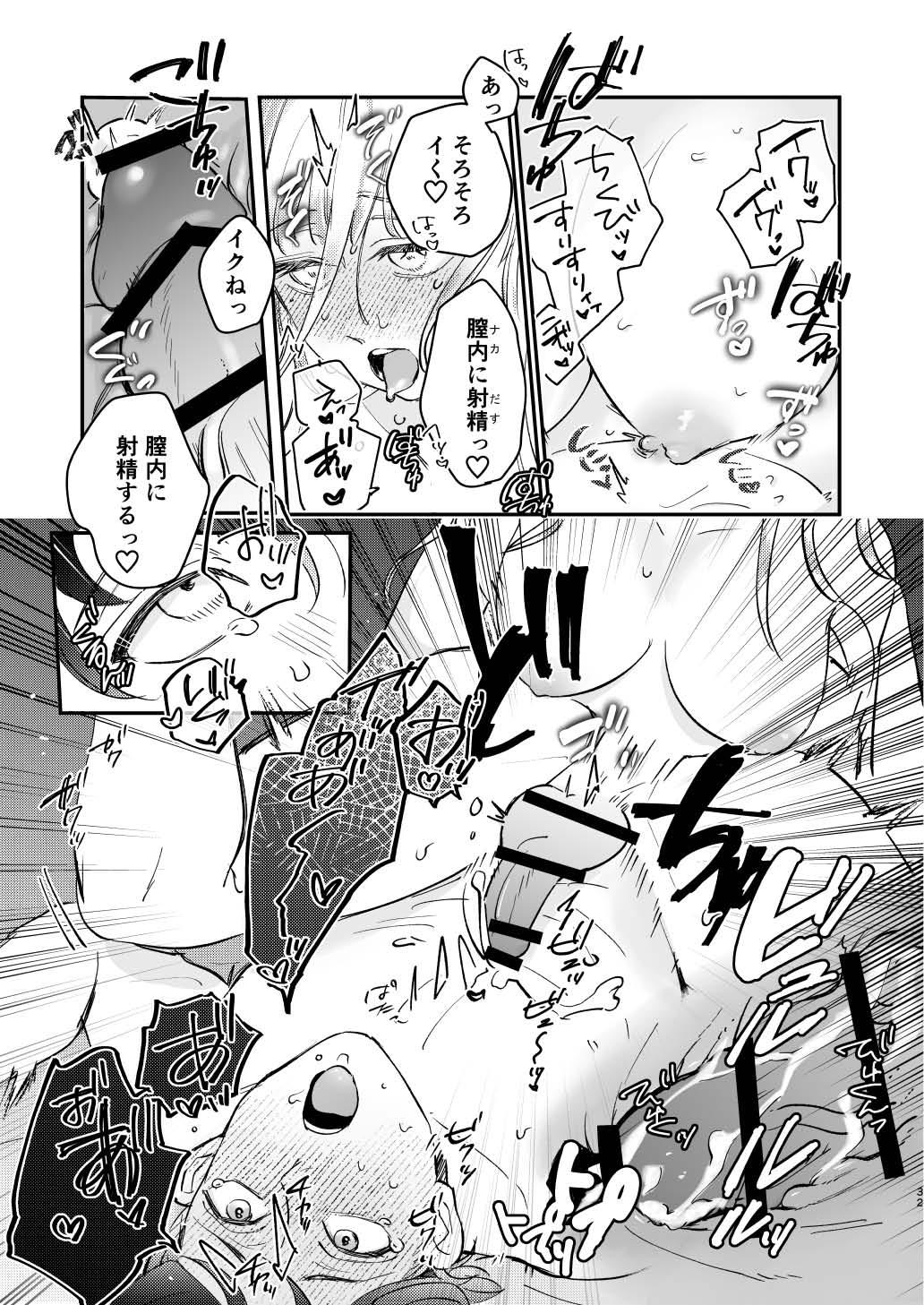Yuru fuwa futanari ma Hiro-chan o mochikaeri sa reru furi shite, hi dōtei shojo-kun no hajimete wa watashi ga moraimashita - Page 32