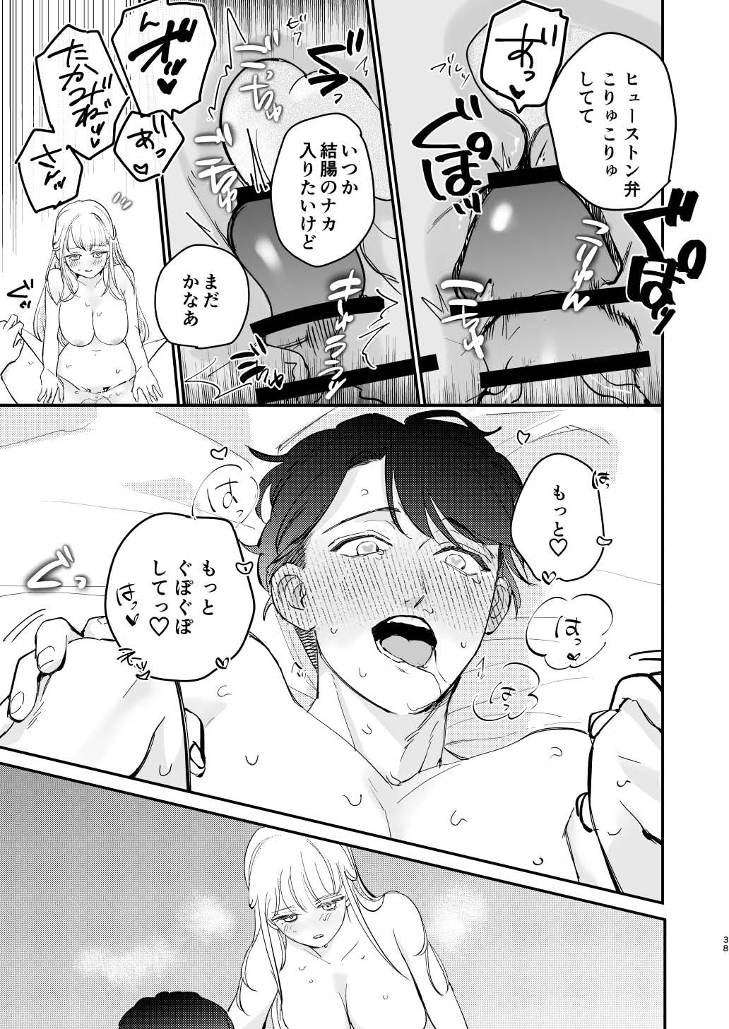 Yuru fuwa futanari ma Hiro-chan o mochikaeri sa reru furi shite, hi dōtei shojo-kun no hajimete wa watashi ga moraimashita - Page 38